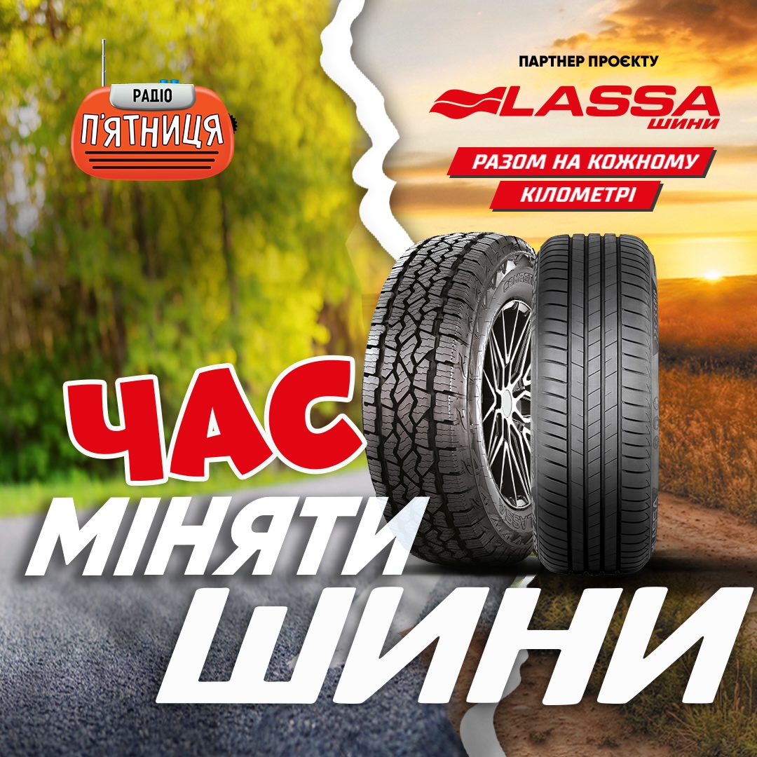 ЧасМінятиШини