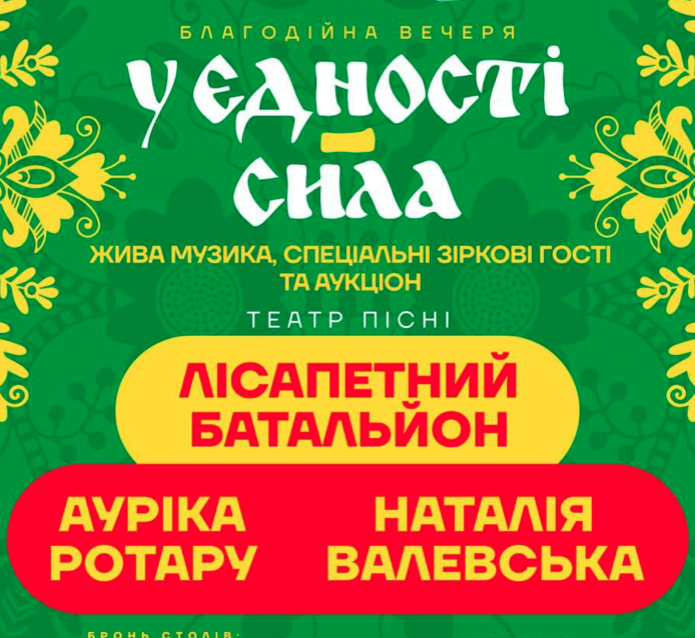 У єдності сила