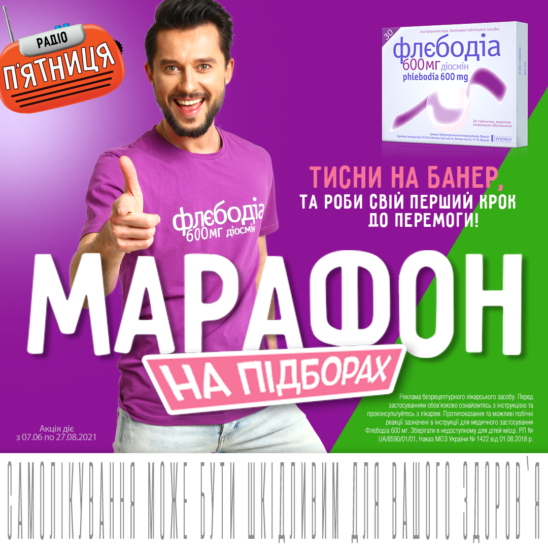 Марафон на підборах