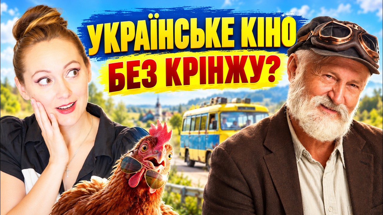 Наша «Крашанка 2.0» уже в кінотеатрах України, і потрібна ваша підтримка!