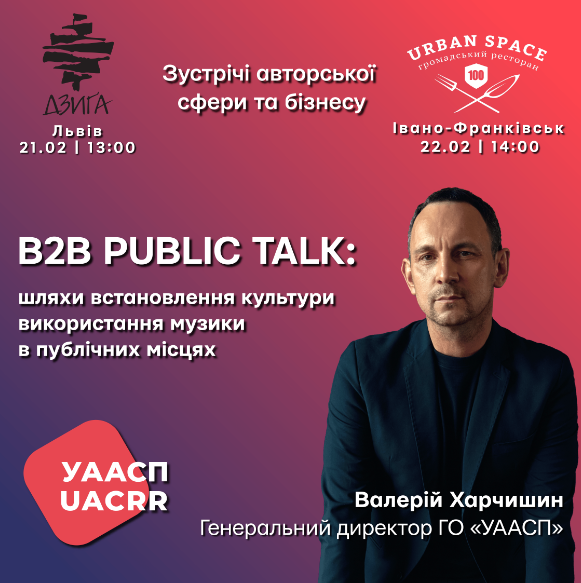 Генеральний директор ГО «УААСП» Валерій Харчишин проведе зустрічі авторської сфери та бізнесу у Львові та Івано-Франківську