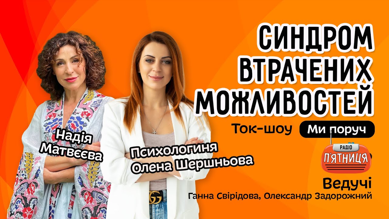 Надія Матвєєва поділилася особистими переживаннями про синдром втрачених можливостей під час війни
