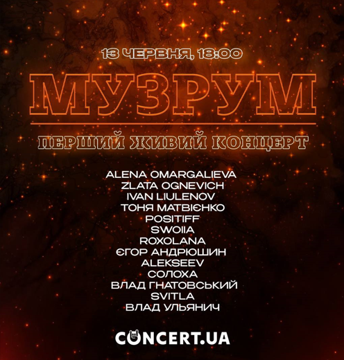 МУЗРУМ вперше наживо в Київі в Origin Stage!