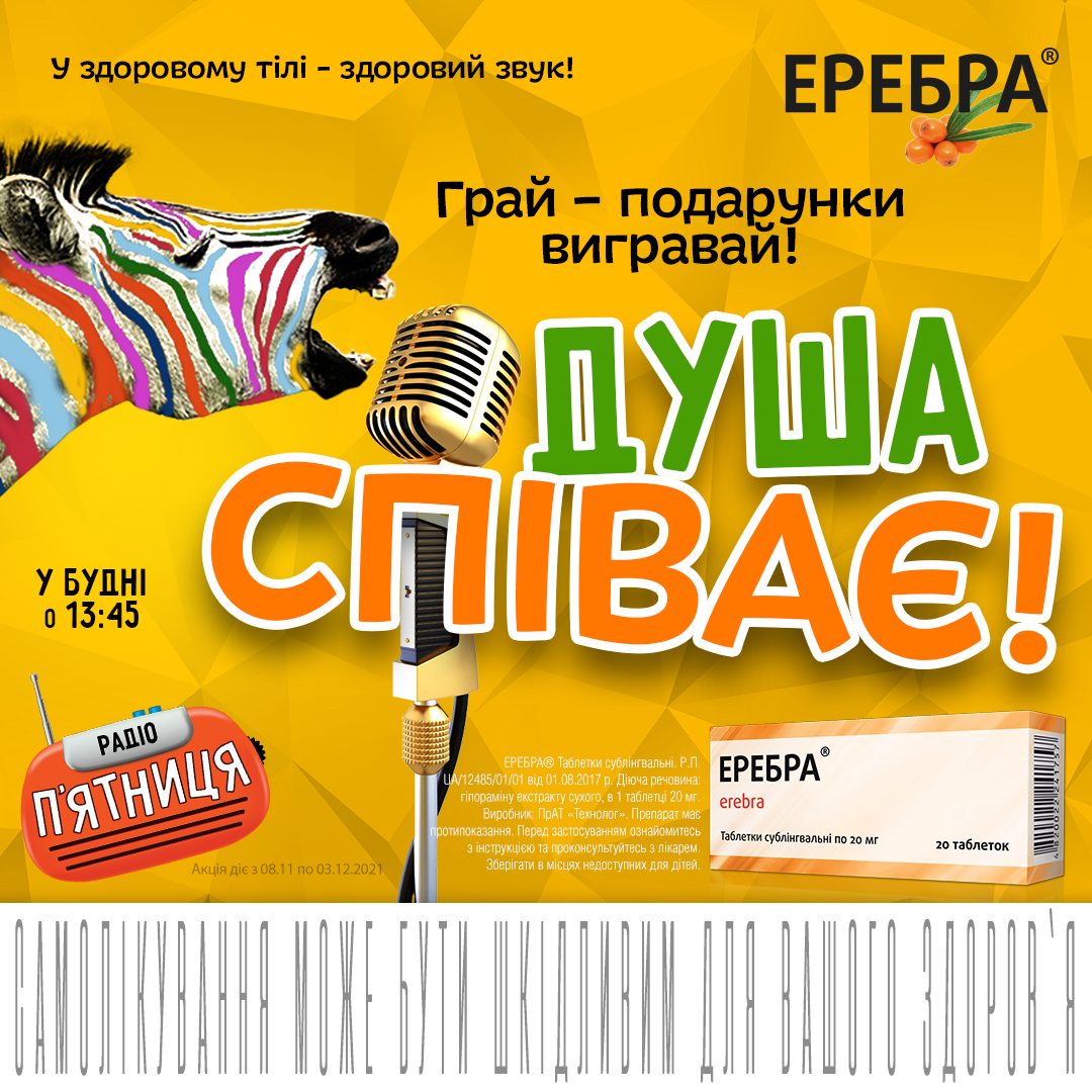 "Душа співає" на Радіо П'ятниця