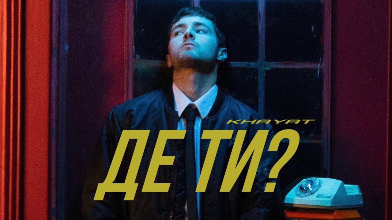 Музика поза часом: KHAYAT презентує новий сингл «Де ти?»