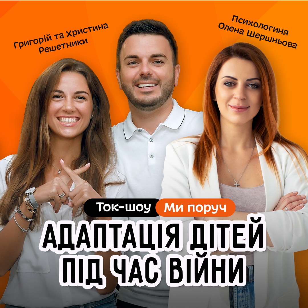 Григорій Решетник поділився досвідом виховання синів в умовах війни