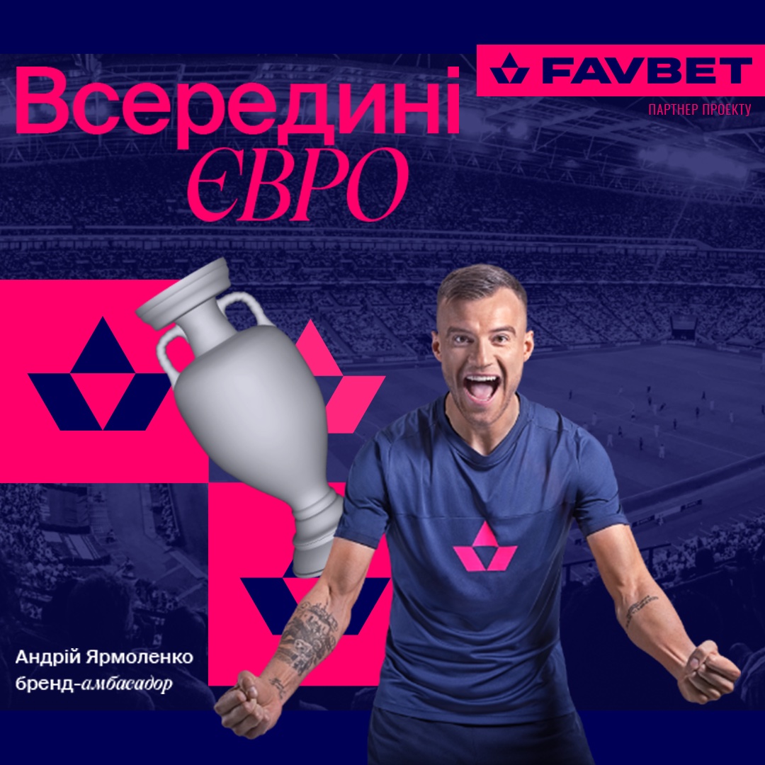 «Всередині Євро»