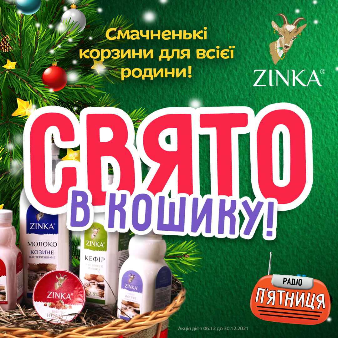 «Свято у кошику» на Радіо П'ятниця!