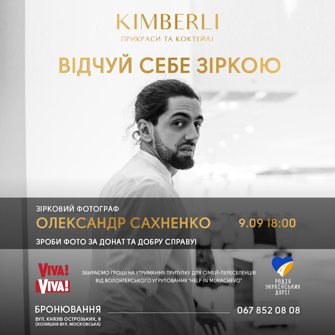 Благодійна фотосесія у Bar Kimberli!