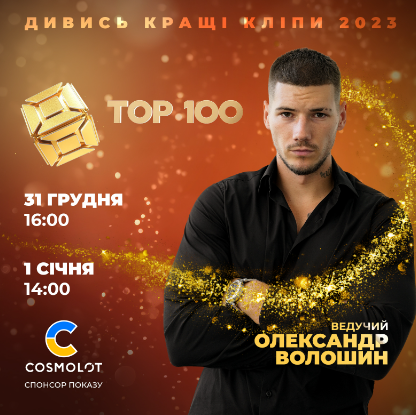 Музичний телеканал Music Box покаже найкращі кліпи 2023 року у новорічну ніч