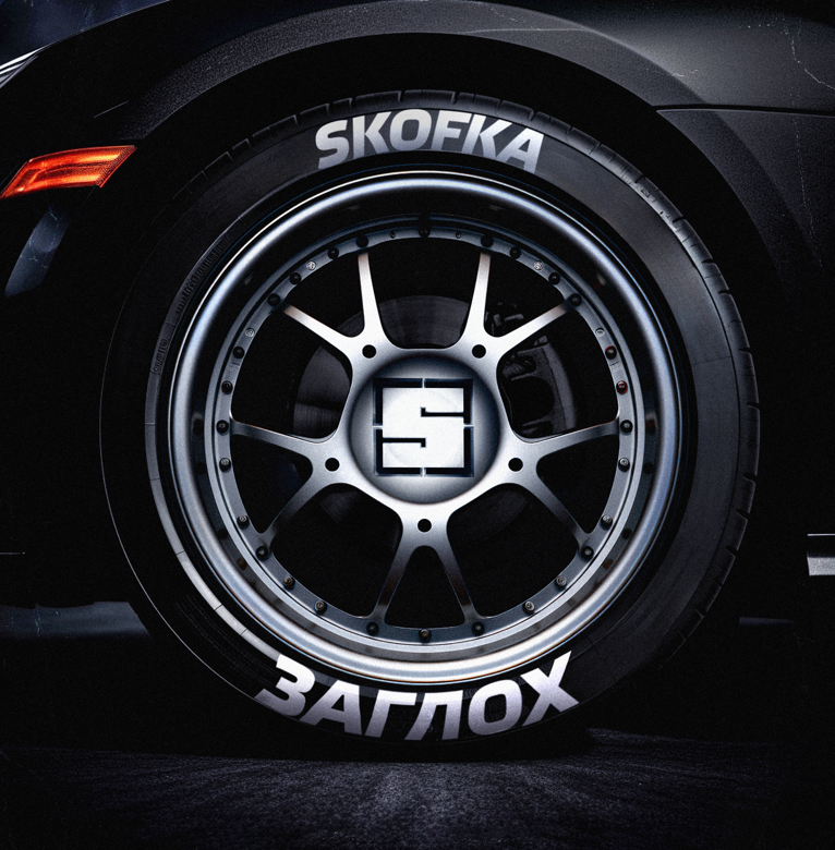 “Заглох”: український репер SKOFKA випустив трек у колаборації з AUTO.RIA