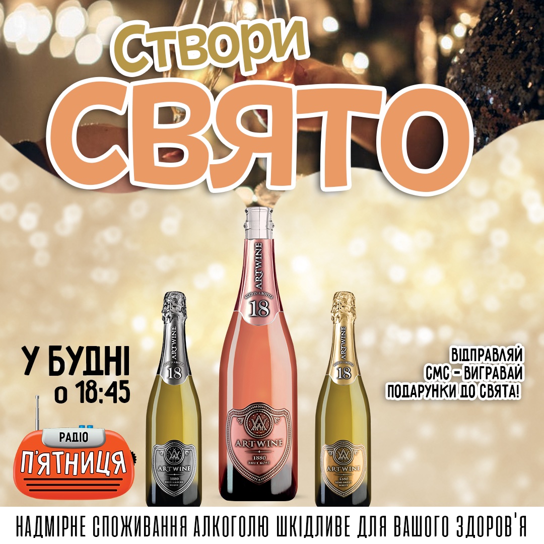Створи свято разом з ARTWINERY