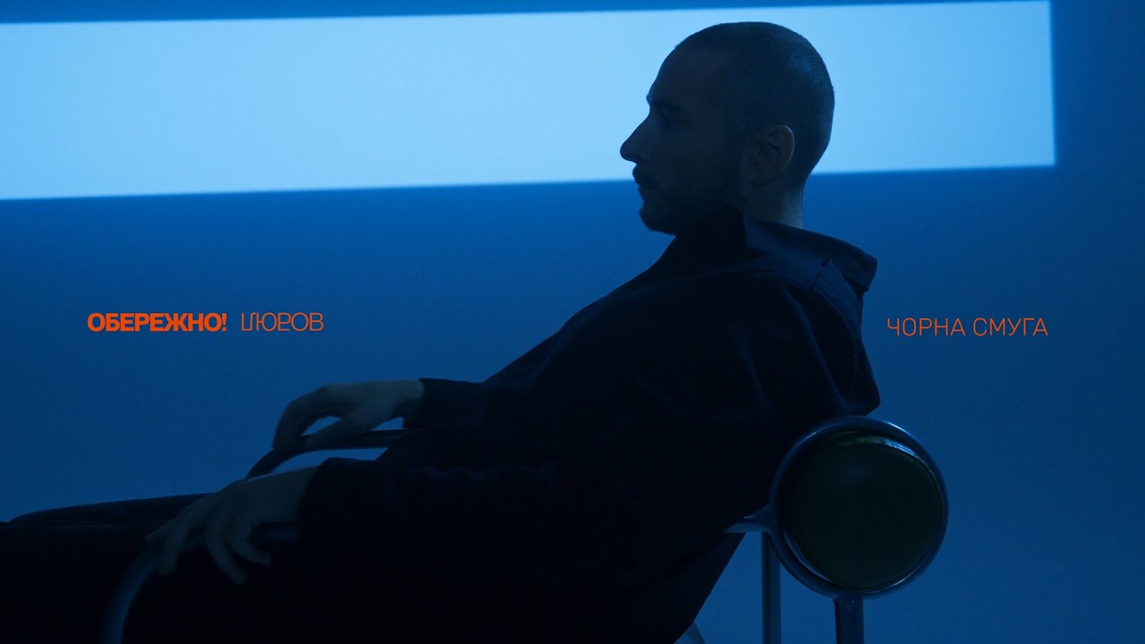 “За любов треба боротись”: Нікіта Кісельов презентує новий альбом “Обережно! Любов”