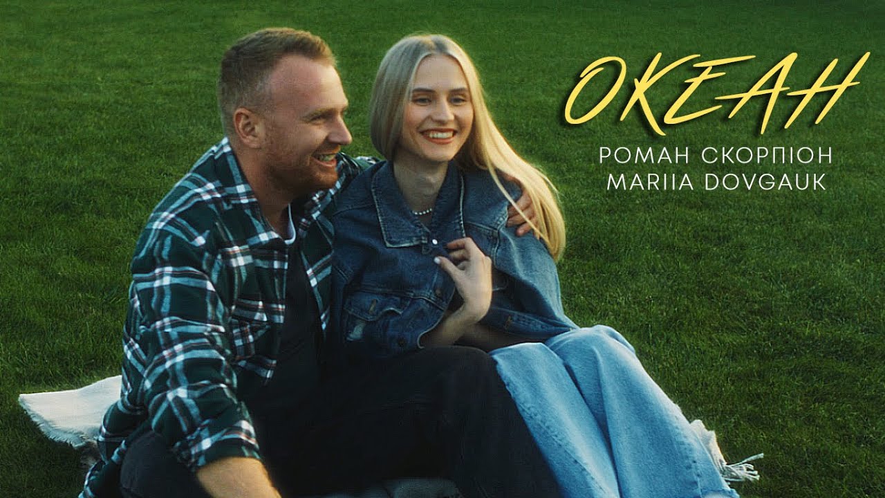 Тоня Матвієнко може ревнувати: Роман Скорпіон презентував новий дует