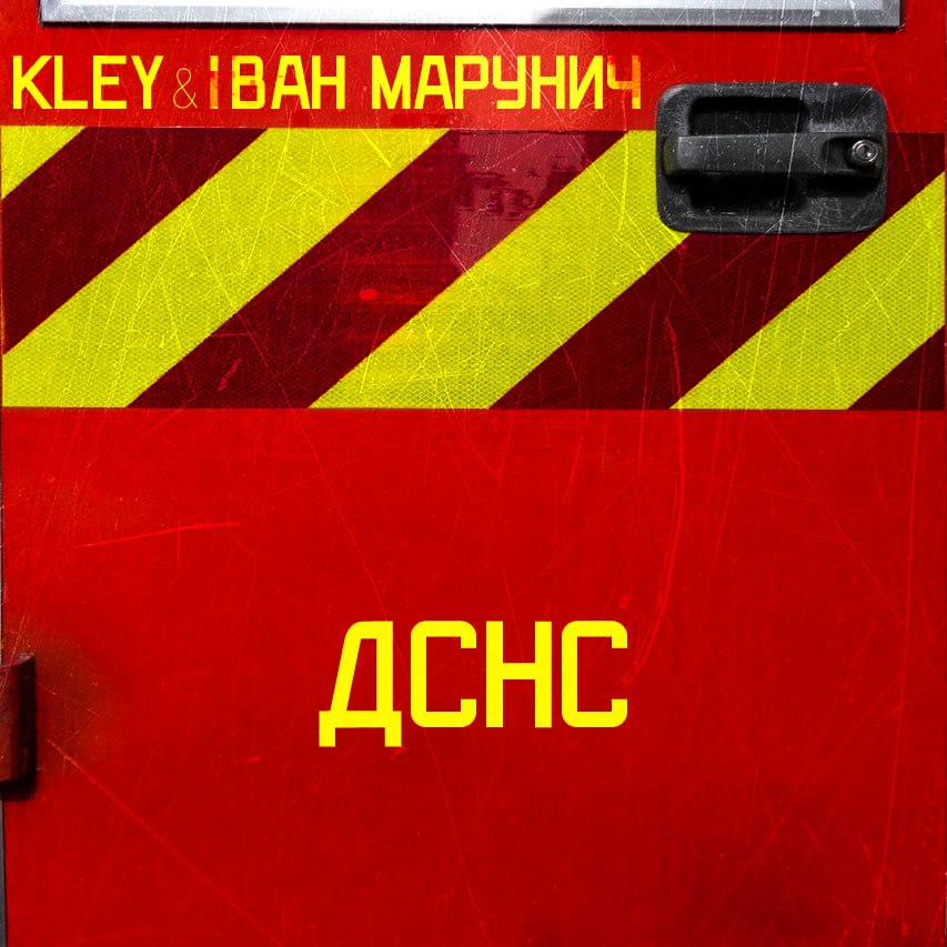Вогонь, меми та відвага: як народився трек про рятувальників ДСНС