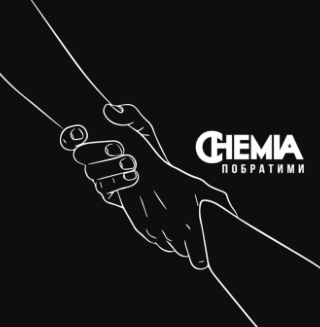 CHEMIA - Побратими Прем'єра 27.06.2022