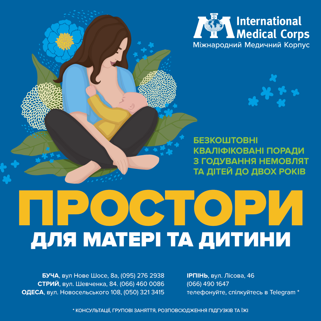 ХАРЧУВАННЯ В ПЕРШІ 1000 ДНІВ МАЛЮКА ТА ЙОГО МАМИ