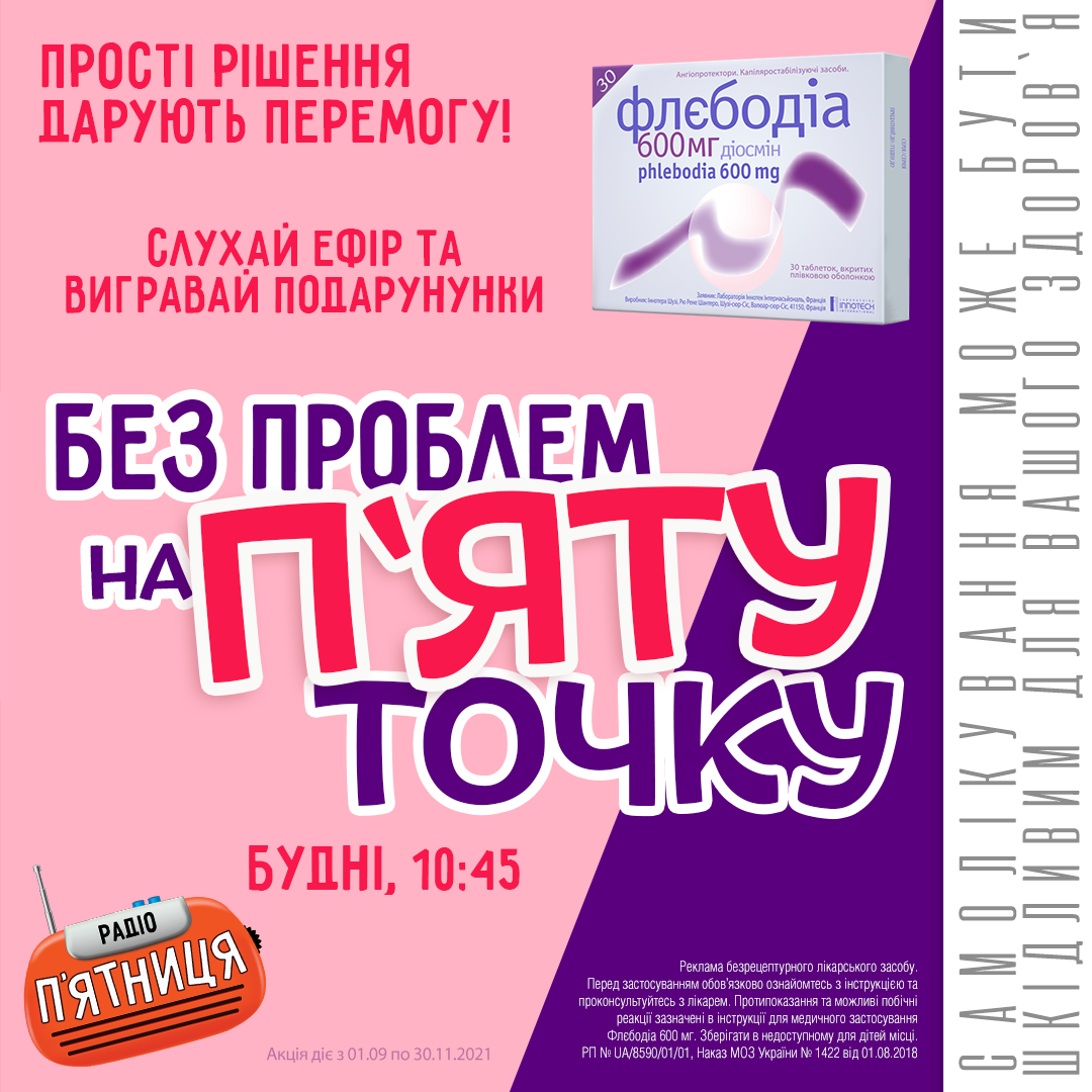 Без проблем на П`яту точку