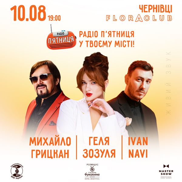Радіо Пʼятниця у твоєму місті: улюблені хіти, живі емоції та добрі справи!
