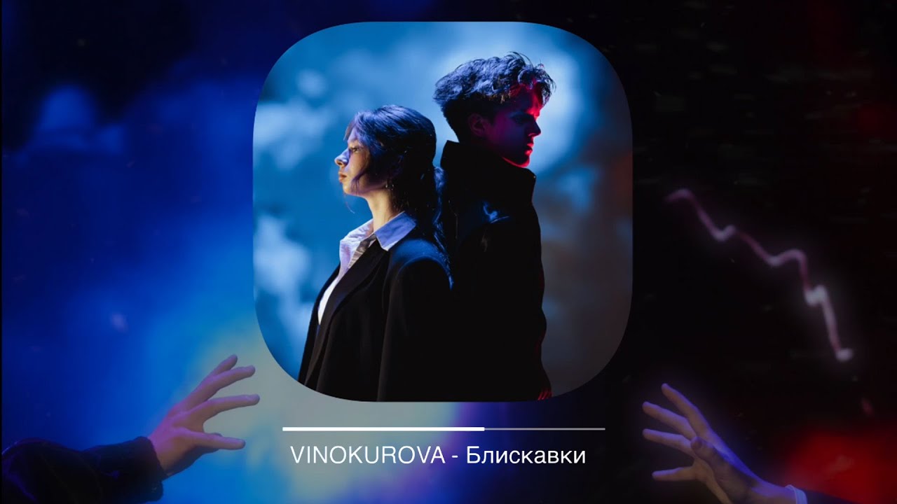 Vinokurova  презентує новий сингл «Блискавки» вибух енергії, що перевизначає молодіжну музику