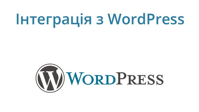 CRM Wordpress: як інтегрувати CRM з WordPress для ефективного бізнесу