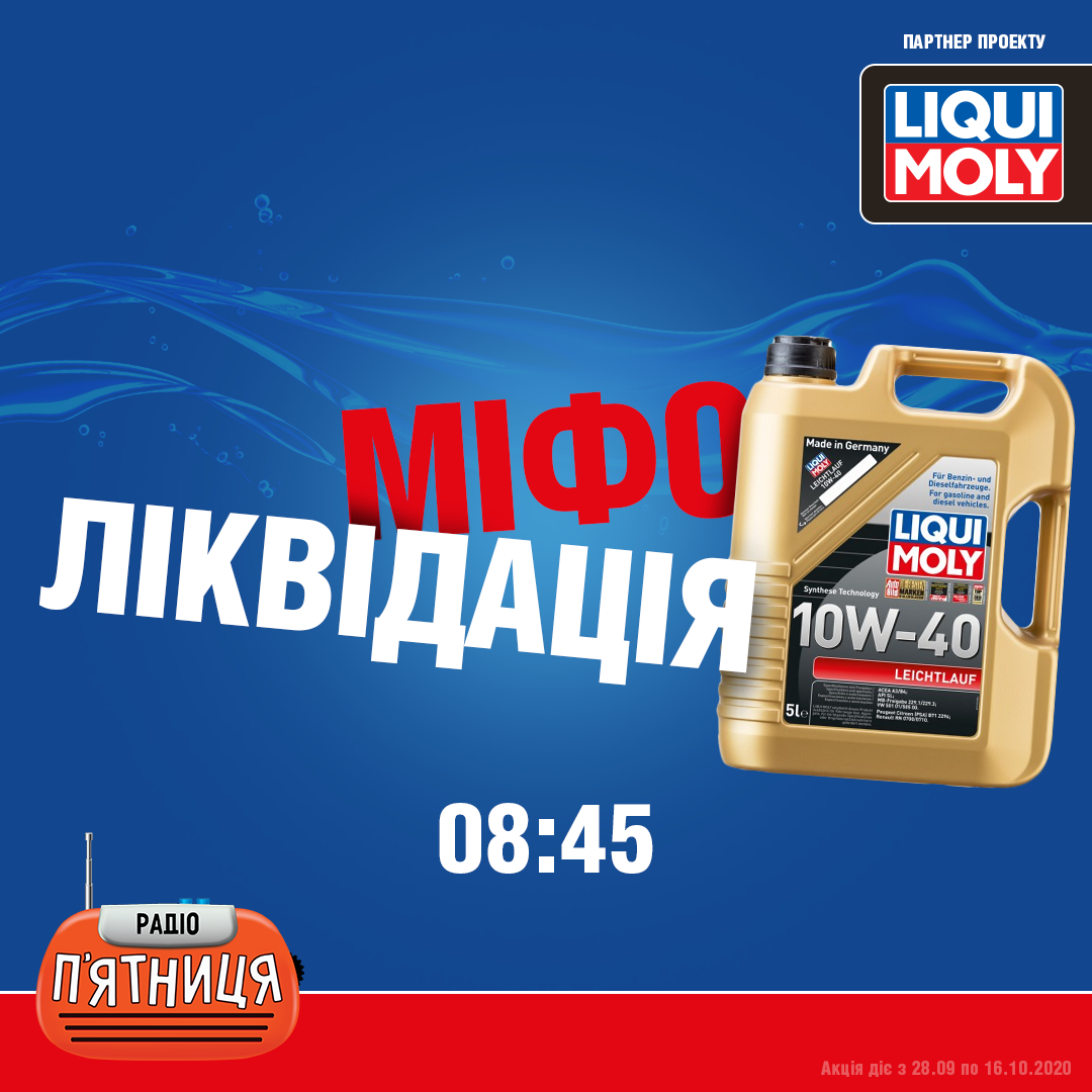 Міфоліквідація