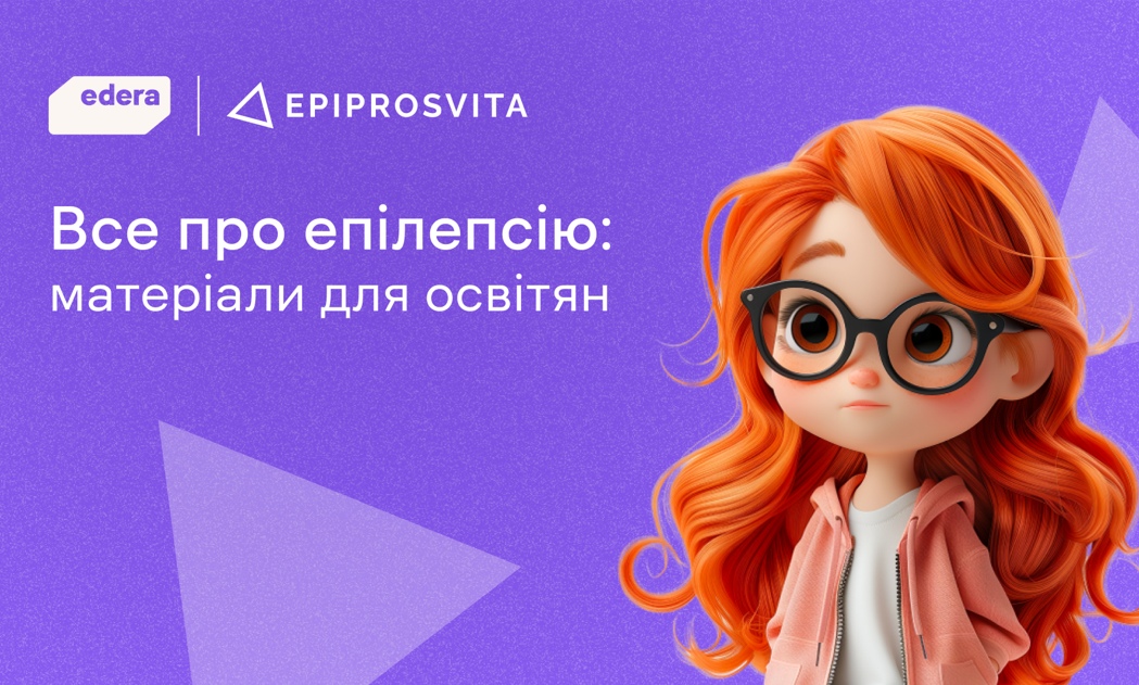 Як допомогти дітям з епілепсією у навчальних закладах?