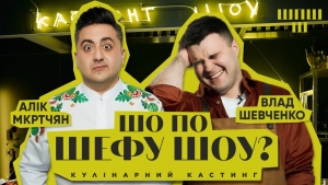 Тіктокер-мільйонник Влад Шевченко і зірковий шеф-кухар Алік Мкртчян про особисте, хейт і найкращі рецепти