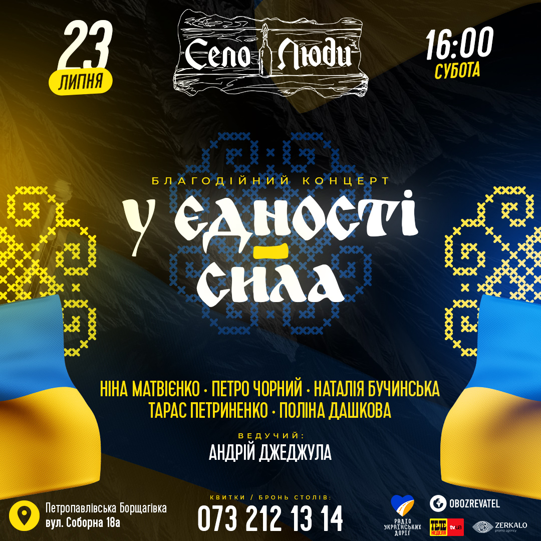 Військовий благодійний концерт «У єдності – сила»!