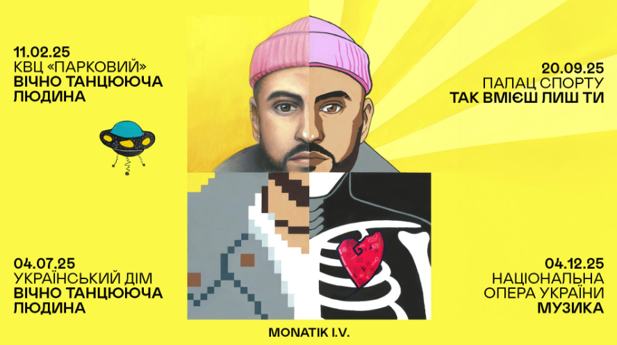 MONATIK IV: продаж квитків на чотири унікальні шоу-програми 2025 року оголошено!