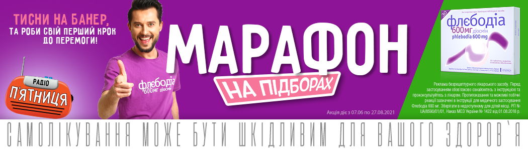 Марафон на підборах (Закінчено)