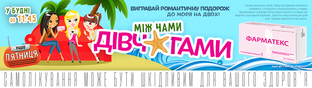 "Між нами дівчатами" (ЗАКІНЧЕНО)