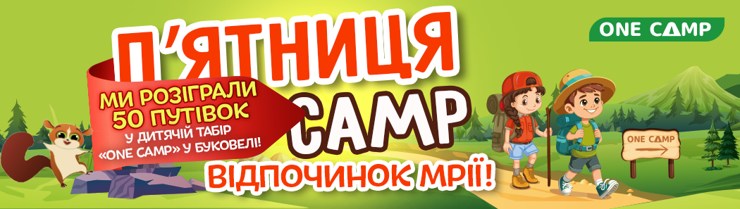 Пʼятниця Camp