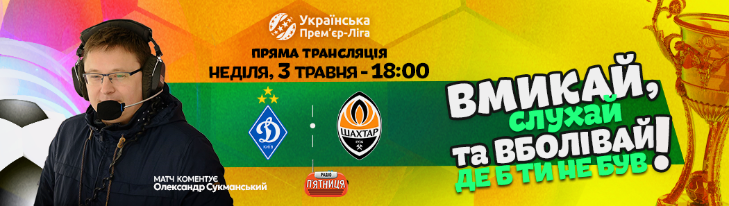 УПЛ 03.05.2026